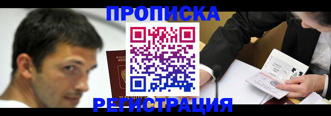 прописка иностранных граждан в Гремячинске